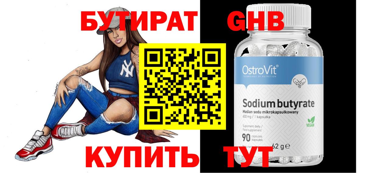 БУТИРАТ вода Ливны