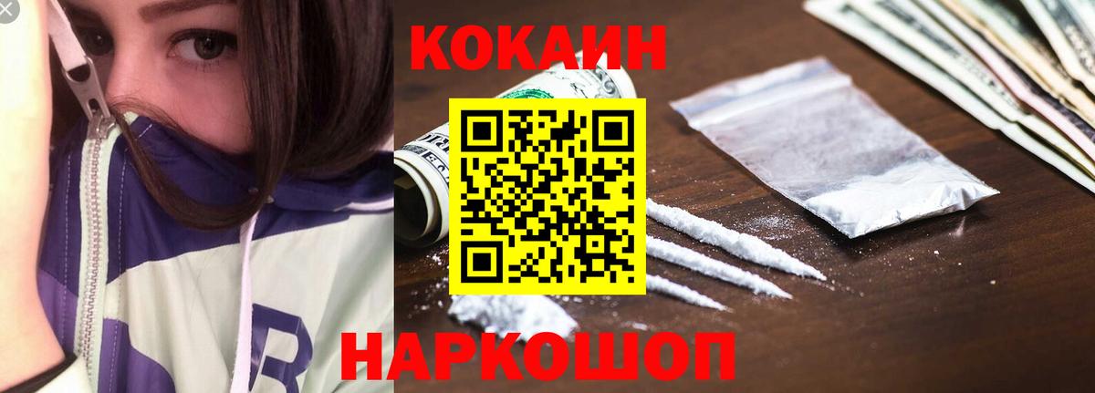 Кокаин Колумбийский  КОКАИН Эквадор  Ливны  Вход с VPN 