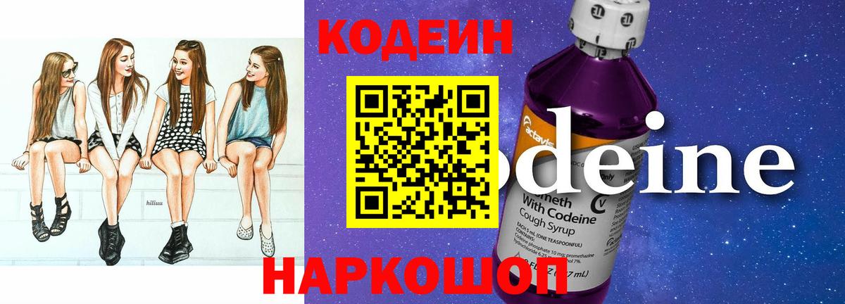 Codein напиток Lean (лин) Ливны