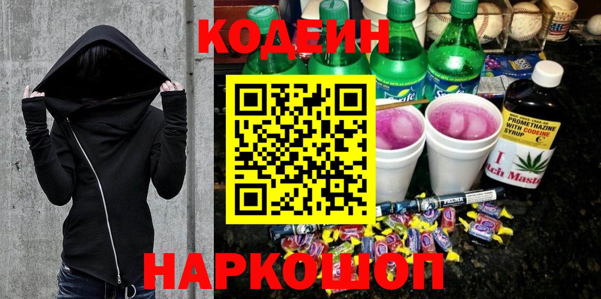 Ливны  Кодеин напиток Lean (лин)  Вход с VPN  Кодеиновый сироп Lean напиток Lean (лин) 