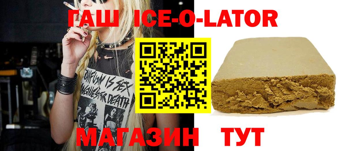 Гашиш Ice-O-Lator Ливны