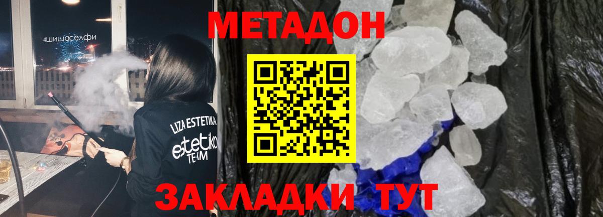 МЕТАДОН мёд  МЕТАДОН белоснежный  Вход с VPN  Ливны 